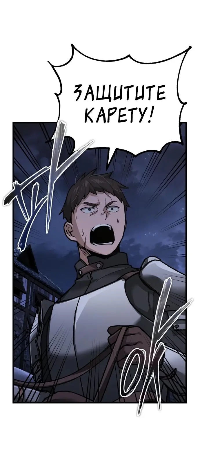 Страница 42 главы 121 манги Реинкарнация тёмного магистра / The Reincarnation of the Dark Master