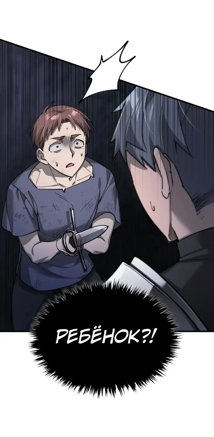 Страница 47 главы 121 манги Реинкарнация тёмного магистра / The Reincarnation of the Dark Master