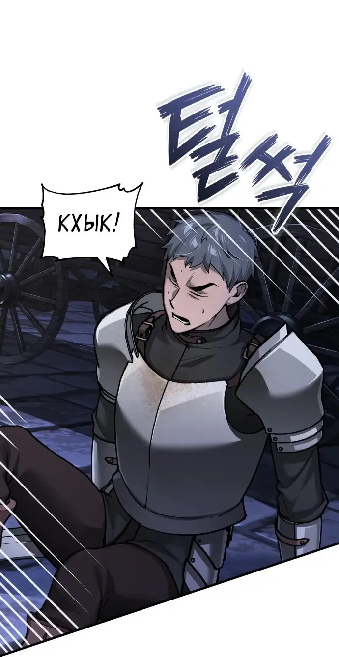 Страница 49 главы 121 манги Реинкарнация тёмного магистра / The Reincarnation of the Dark Master