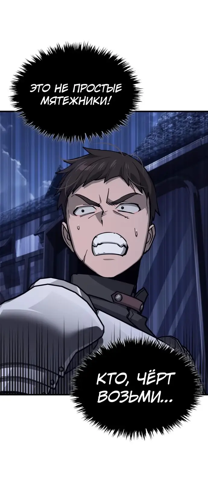 Страница 52 главы 121 манги Реинкарнация тёмного магистра / The Reincarnation of the Dark Master