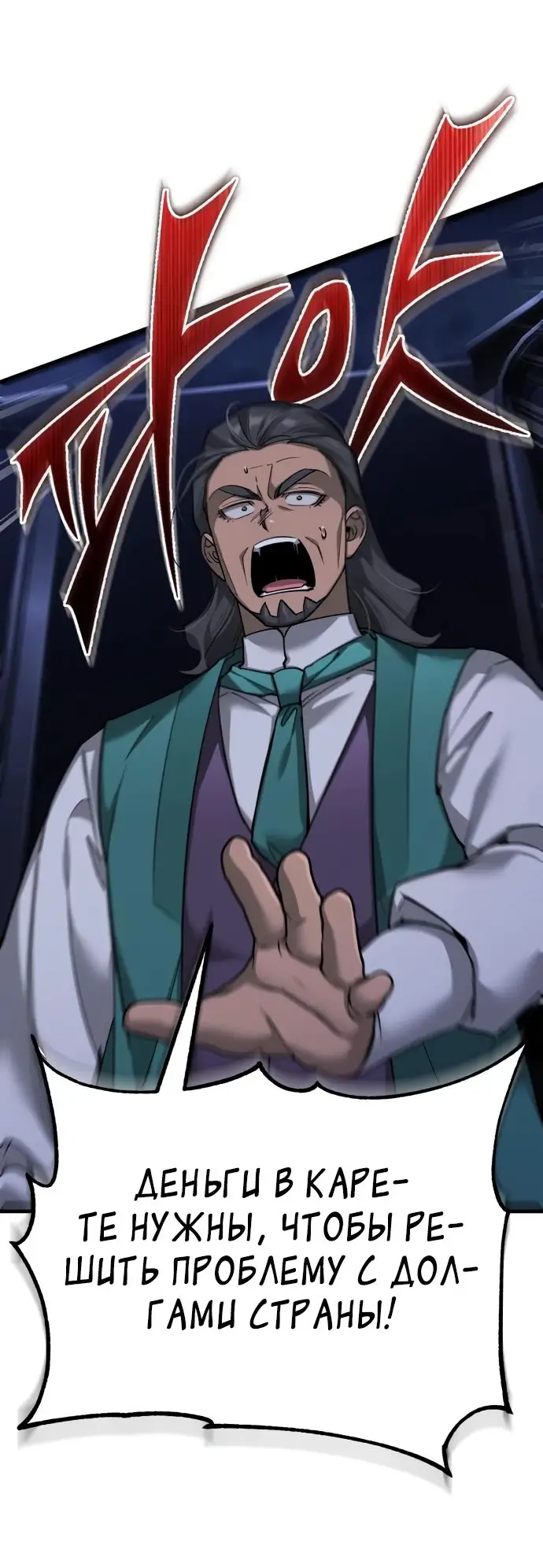 Страница 58 главы 121 манги Реинкарнация тёмного магистра / The Reincarnation of the Dark Master