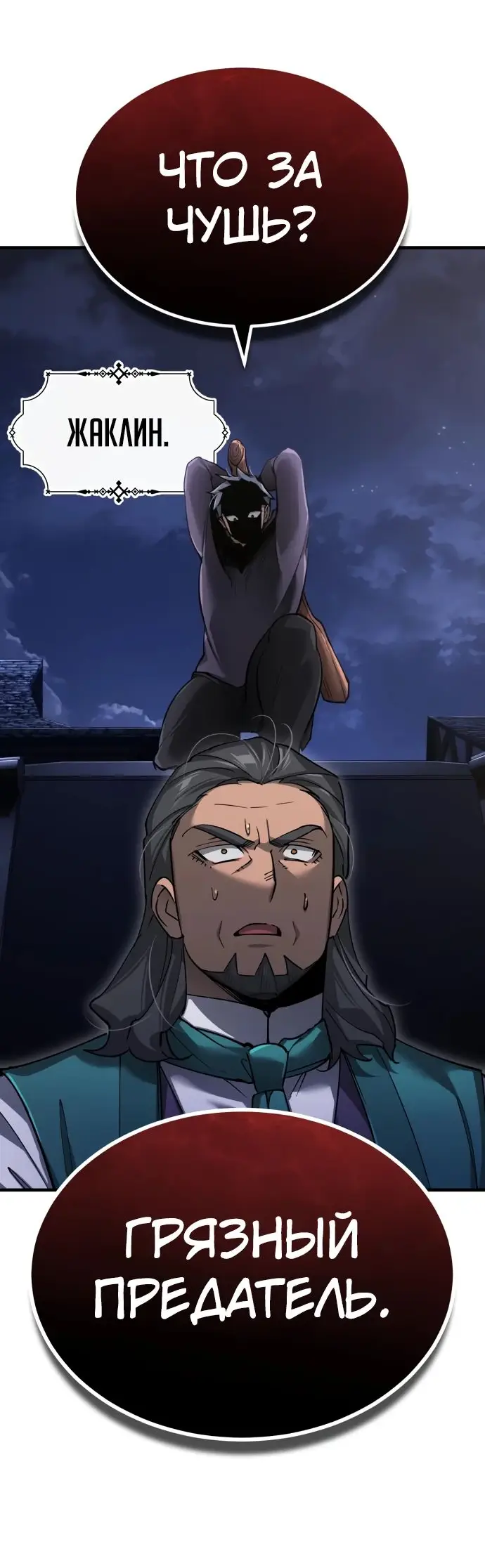 Страница 61 главы 121 манги Реинкарнация тёмного магистра / The Reincarnation of the Dark Master