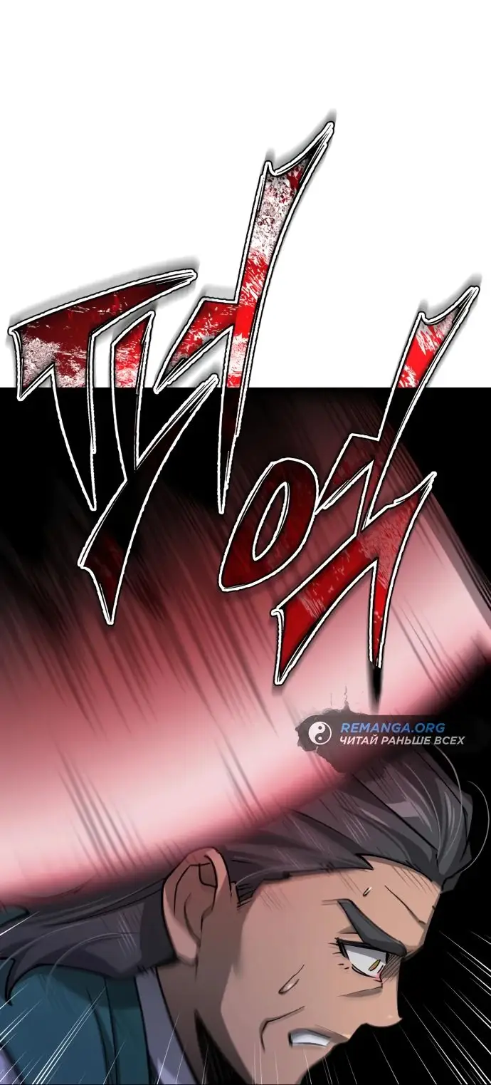 Страница 62 главы 121 манги Реинкарнация тёмного магистра / The Reincarnation of the Dark Master