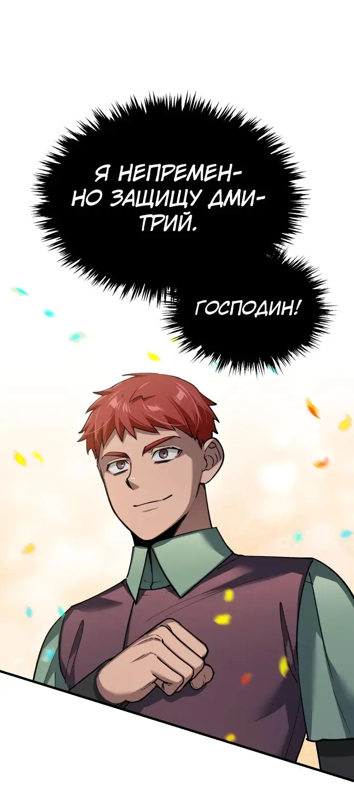 Страница 67 главы 121 манги Реинкарнация тёмного магистра / The Reincarnation of the Dark Master