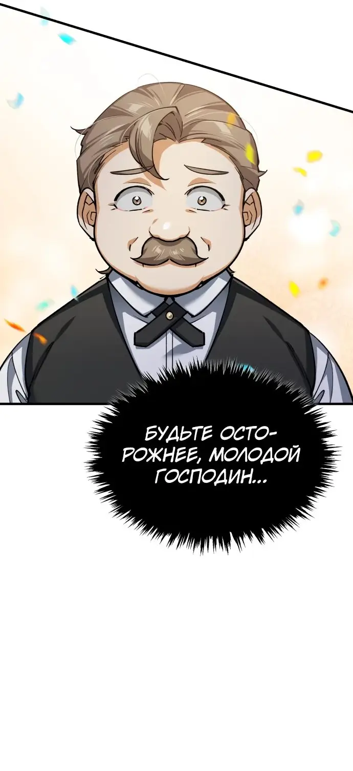 Страница 68 главы 121 манги Реинкарнация тёмного магистра / The Reincarnation of the Dark Master