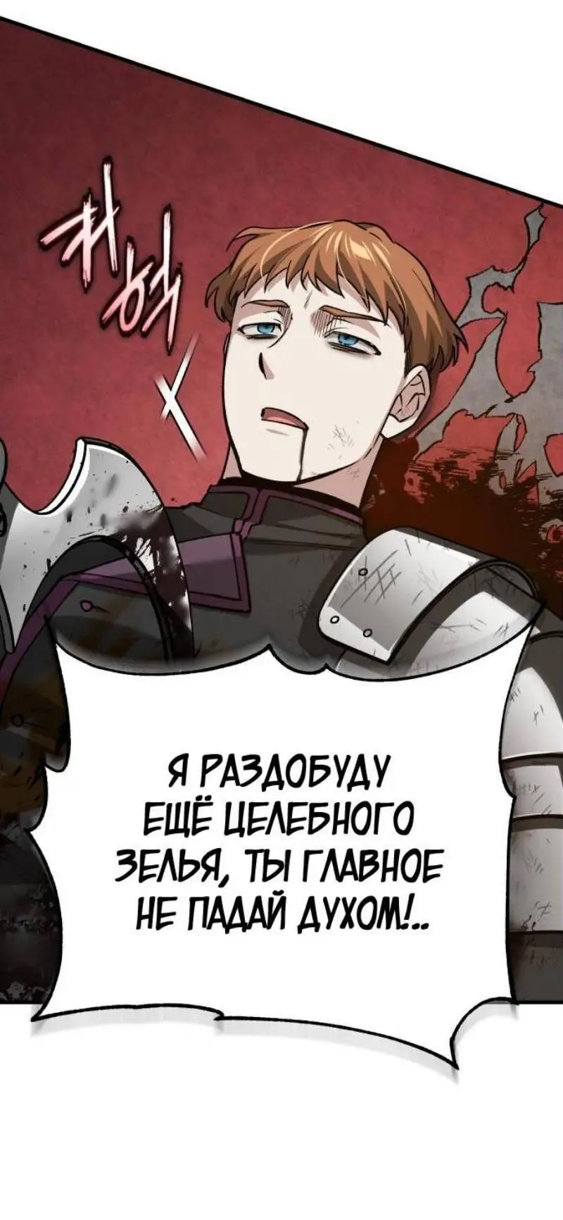 Страница 4 главы 139 манги Реинкарнация тёмного магистра / The Reincarnation of the Dark Master