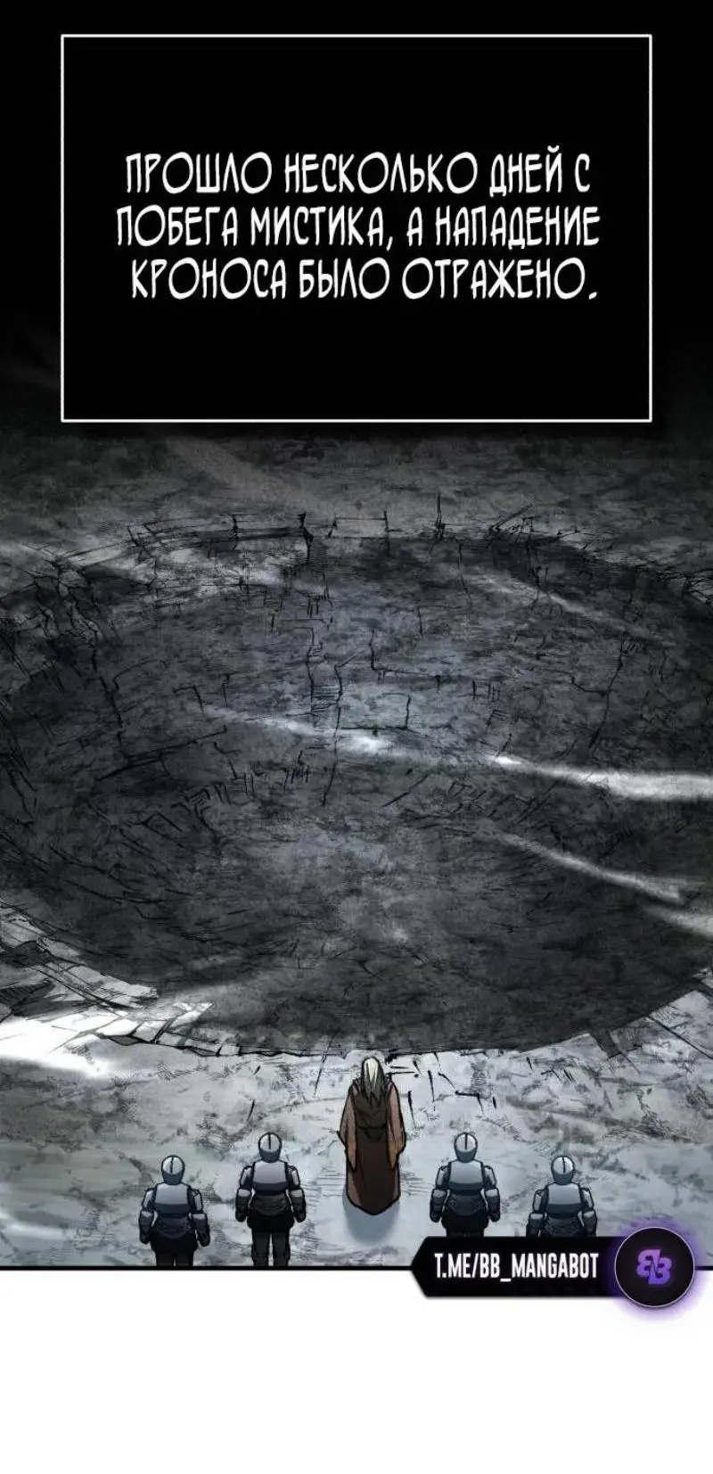 Страница 23 главы 139 манги Реинкарнация тёмного магистра / The Reincarnation of the Dark Master