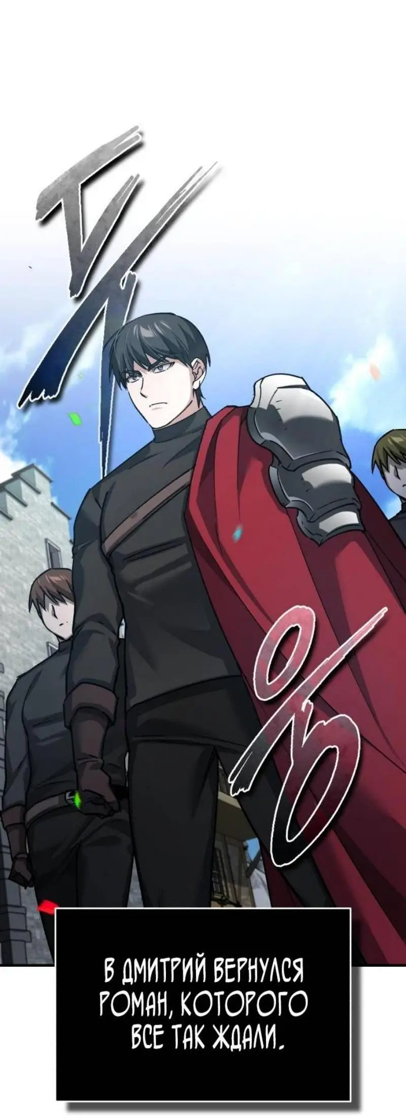 Страница 26 главы 139 манги Реинкарнация тёмного магистра / The Reincarnation of the Dark Master