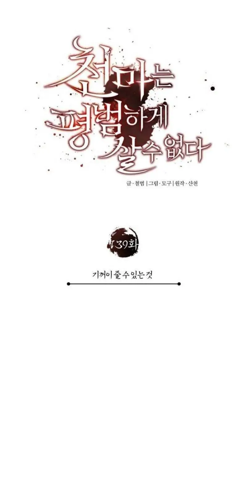 Страница 28 главы 139 манги Реинкарнация тёмного магистра / The Reincarnation of the Dark Master