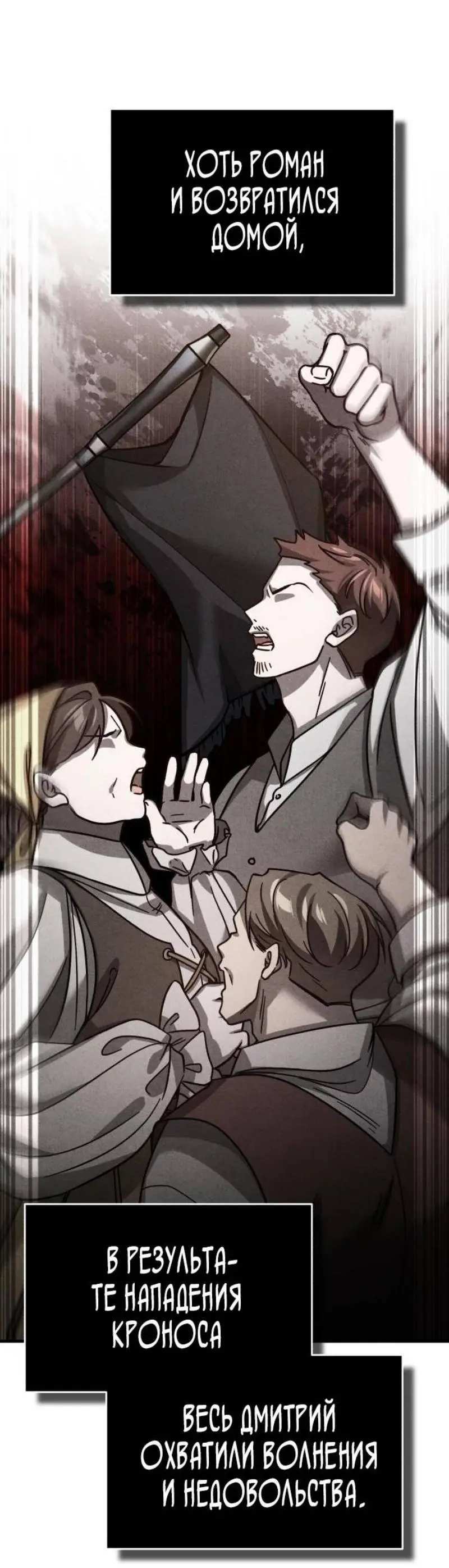 Страница 35 главы 139 манги Реинкарнация тёмного магистра / The Reincarnation of the Dark Master