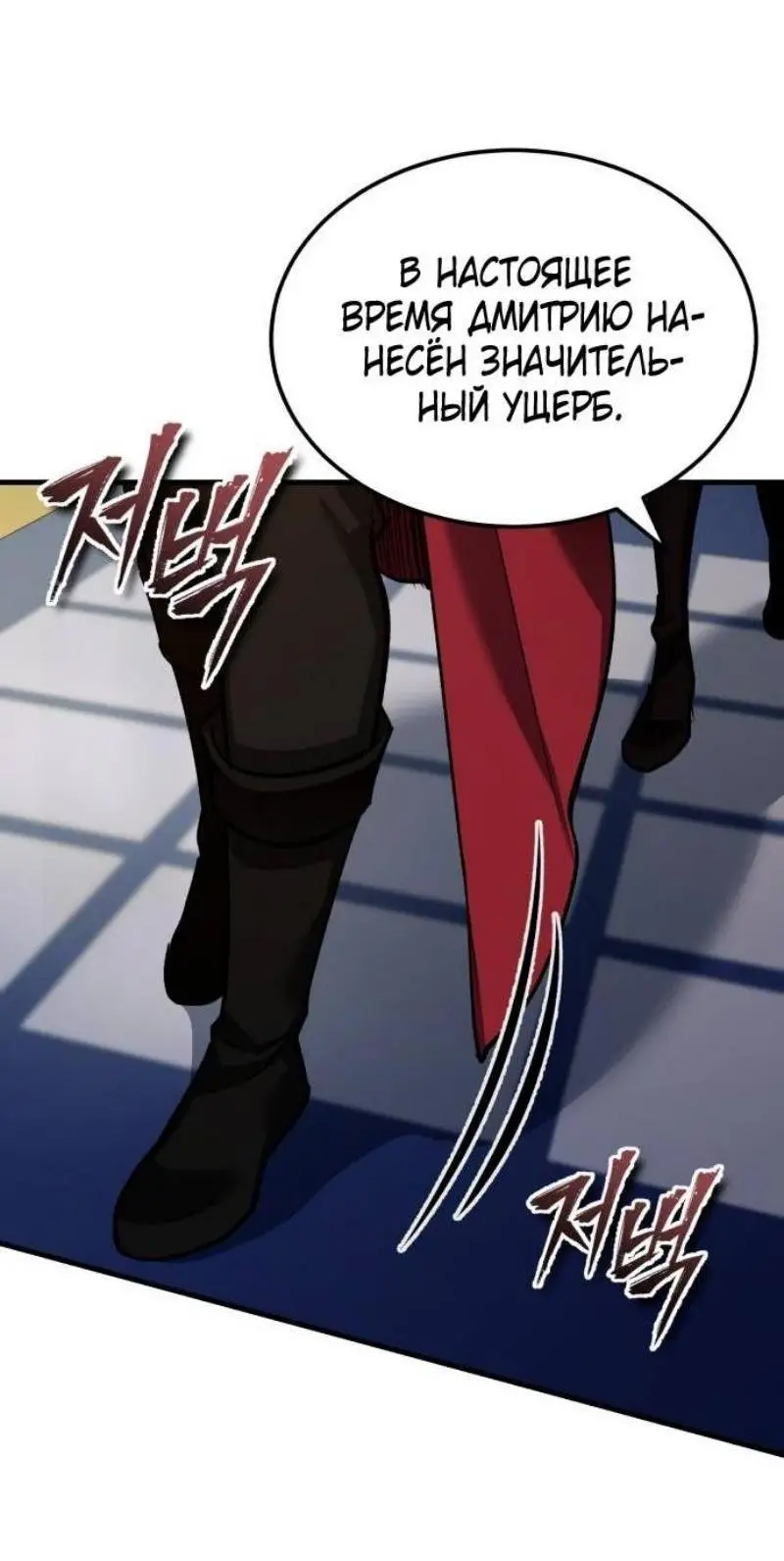 Страница 38 главы 139 манги Реинкарнация тёмного магистра / The Reincarnation of the Dark Master