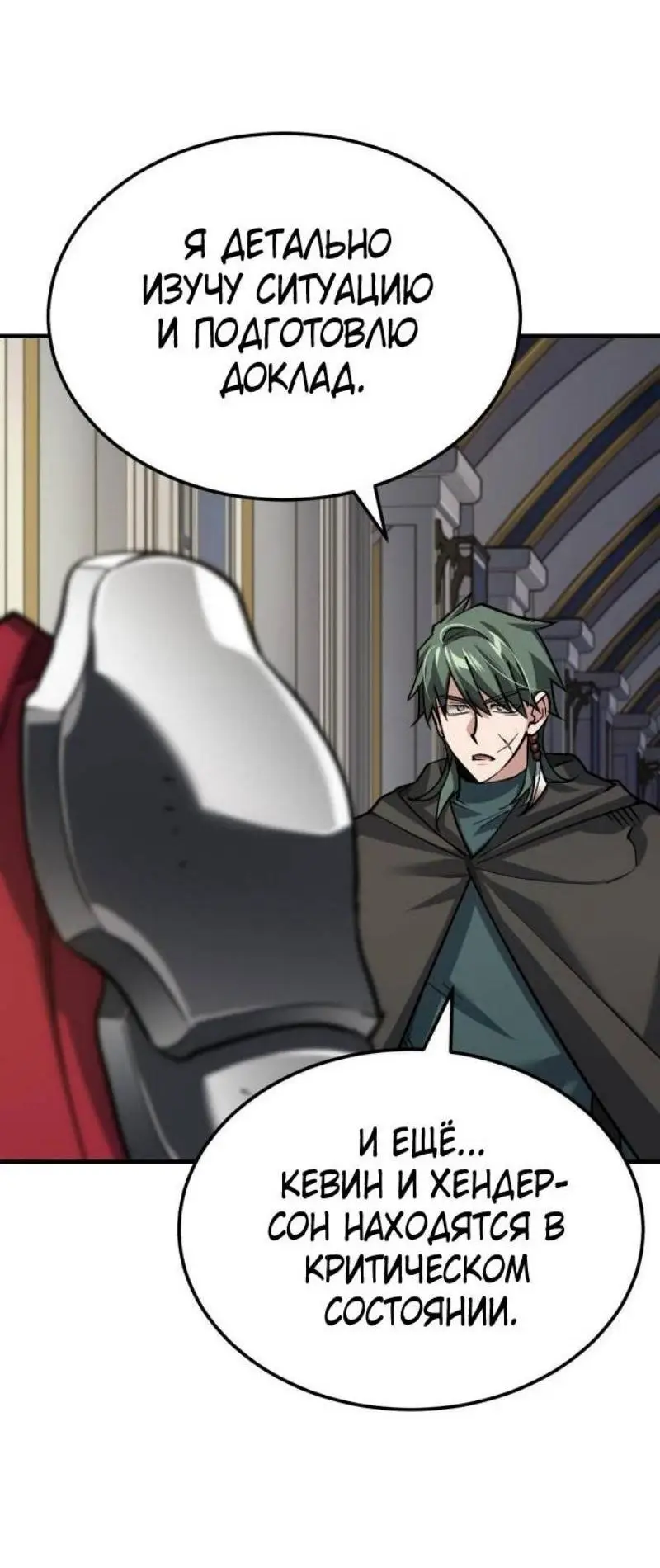 Страница 42 главы 139 манги Реинкарнация тёмного магистра / The Reincarnation of the Dark Master