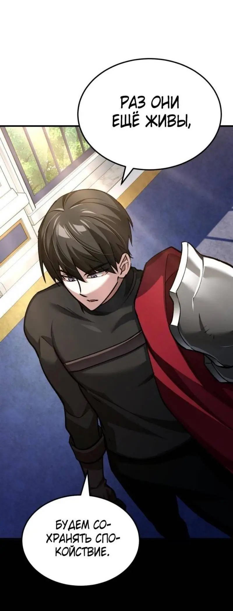 Страница 45 главы 139 манги Реинкарнация тёмного магистра / The Reincarnation of the Dark Master