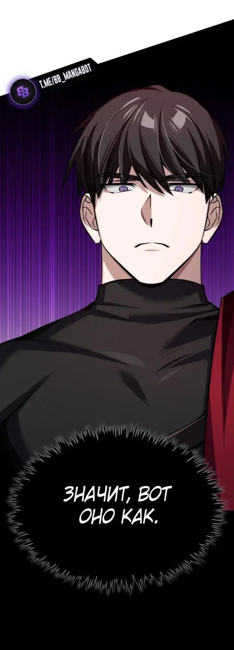 Страница 51 главы 139 манги Реинкарнация тёмного магистра / The Reincarnation of the Dark Master