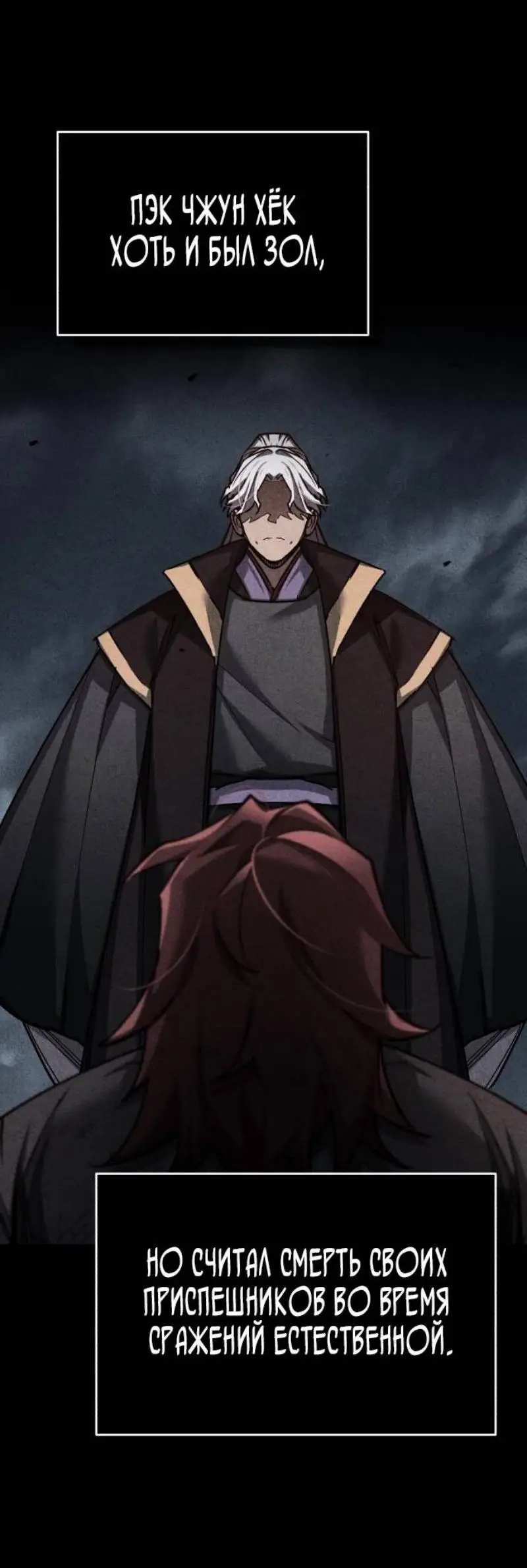 Страница 54 главы 139 манги Реинкарнация тёмного магистра / The Reincarnation of the Dark Master