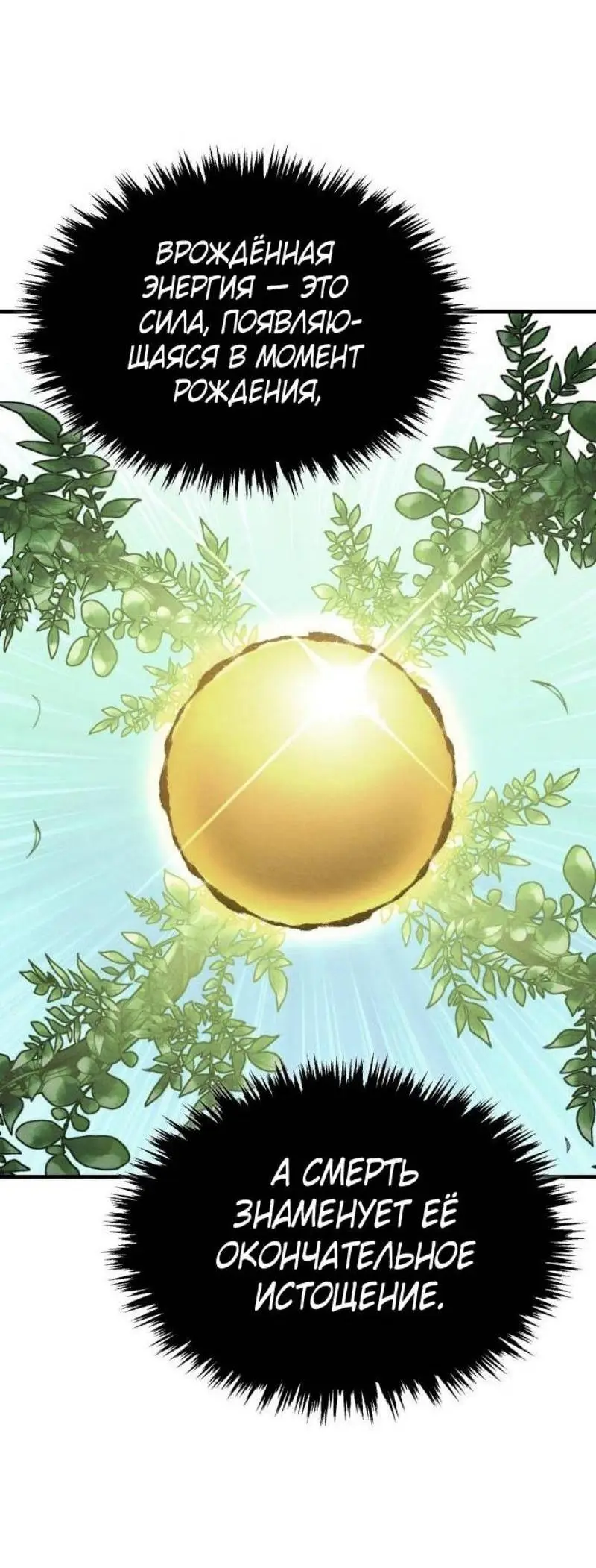 Страница 62 главы 139 манги Реинкарнация тёмного магистра / The Reincarnation of the Dark Master