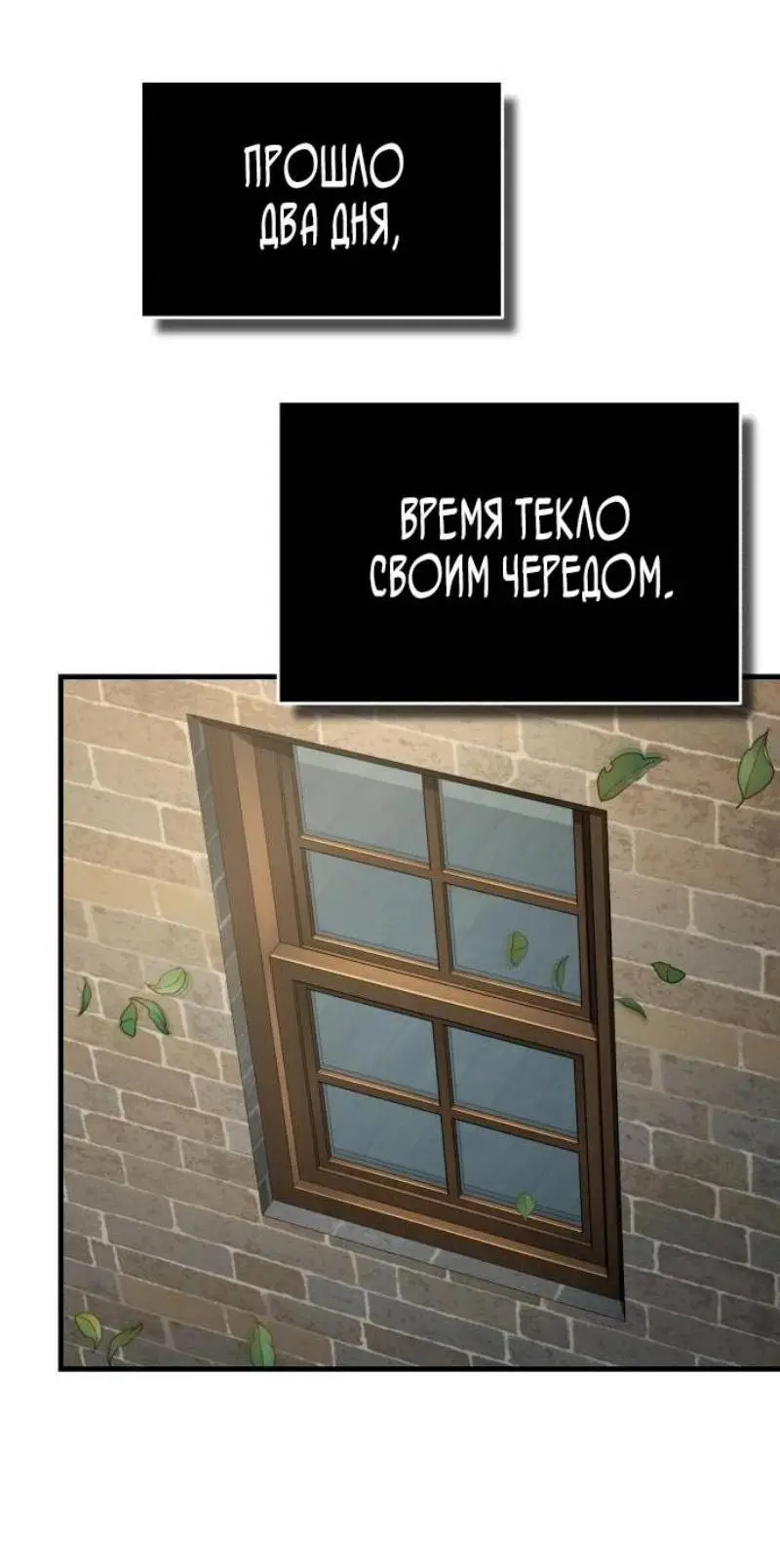 Страница 66 главы 139 манги Реинкарнация тёмного магистра / The Reincarnation of the Dark Master