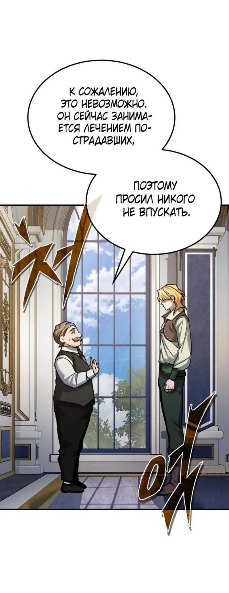 Страница 69 главы 139 манги Реинкарнация тёмного магистра / The Reincarnation of the Dark Master