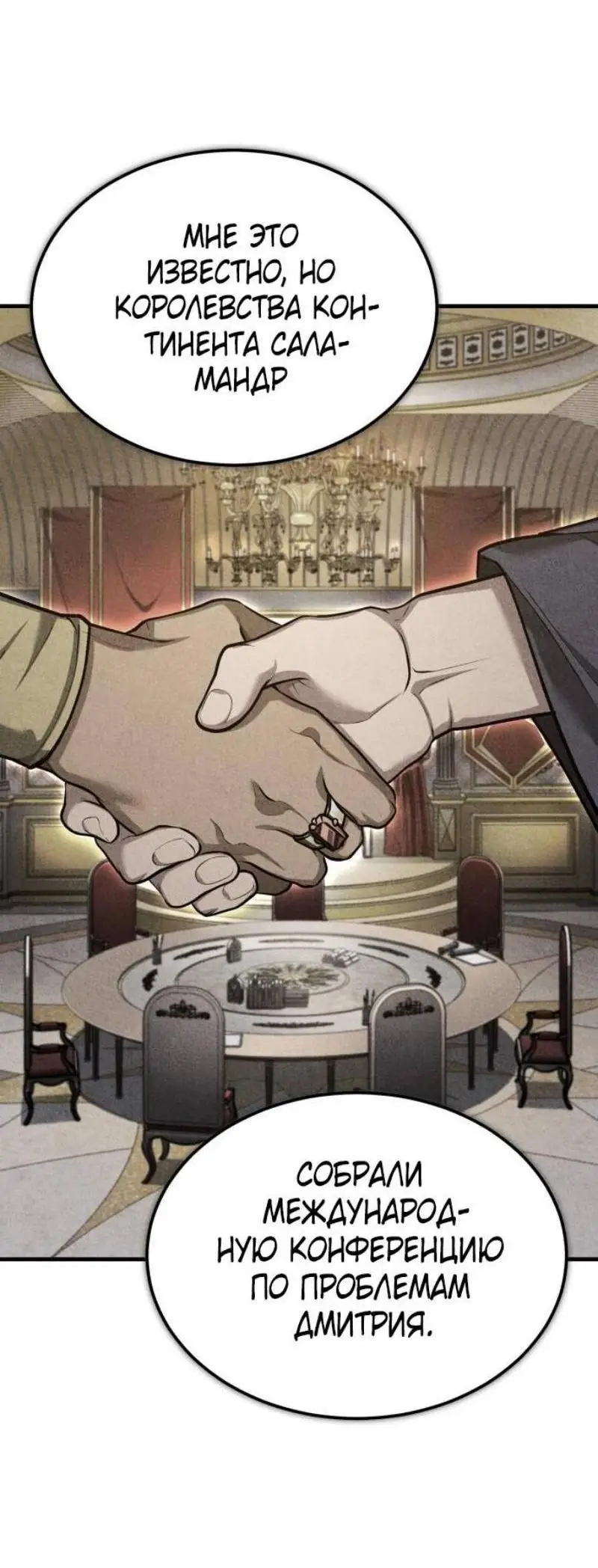 Страница 70 главы 139 манги Реинкарнация тёмного магистра / The Reincarnation of the Dark Master