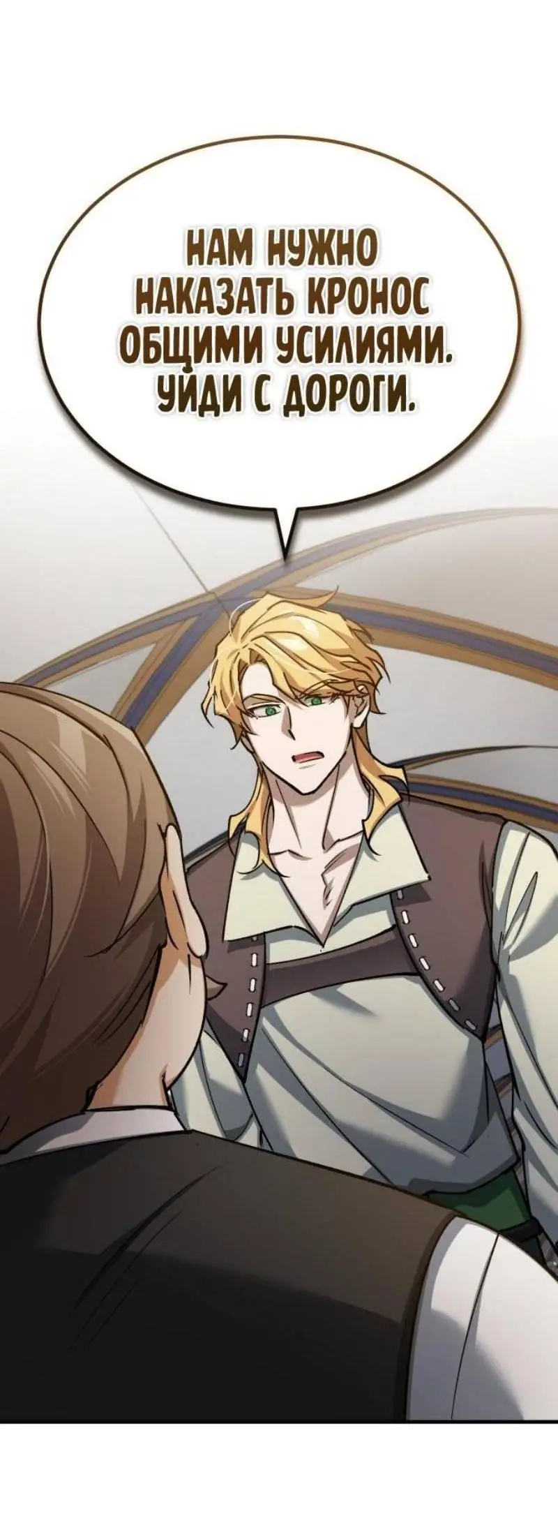 Страница 71 главы 139 манги Реинкарнация тёмного магистра / The Reincarnation of the Dark Master