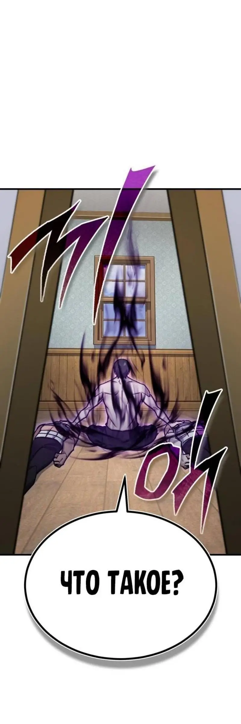 Страница 74 главы 139 манги Реинкарнация тёмного магистра / The Reincarnation of the Dark Master