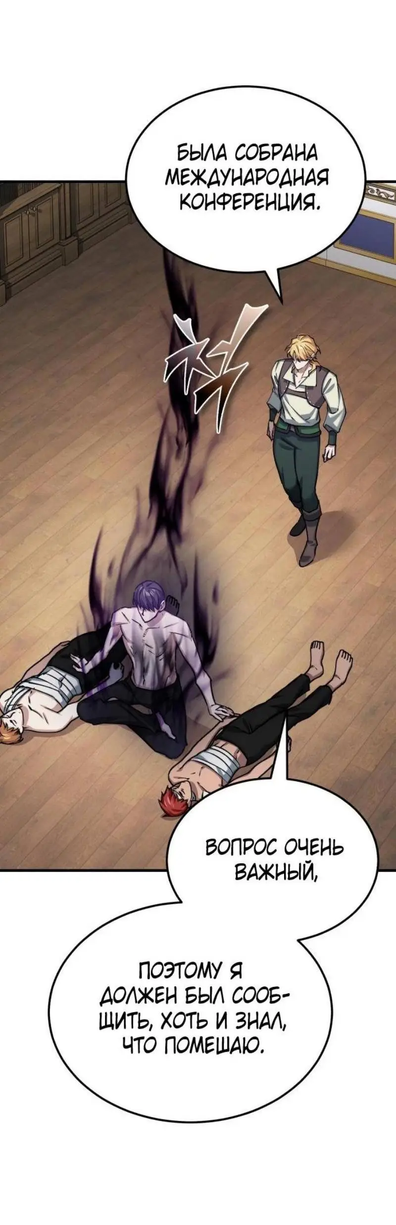 Страница 75 главы 139 манги Реинкарнация тёмного магистра / The Reincarnation of the Dark Master