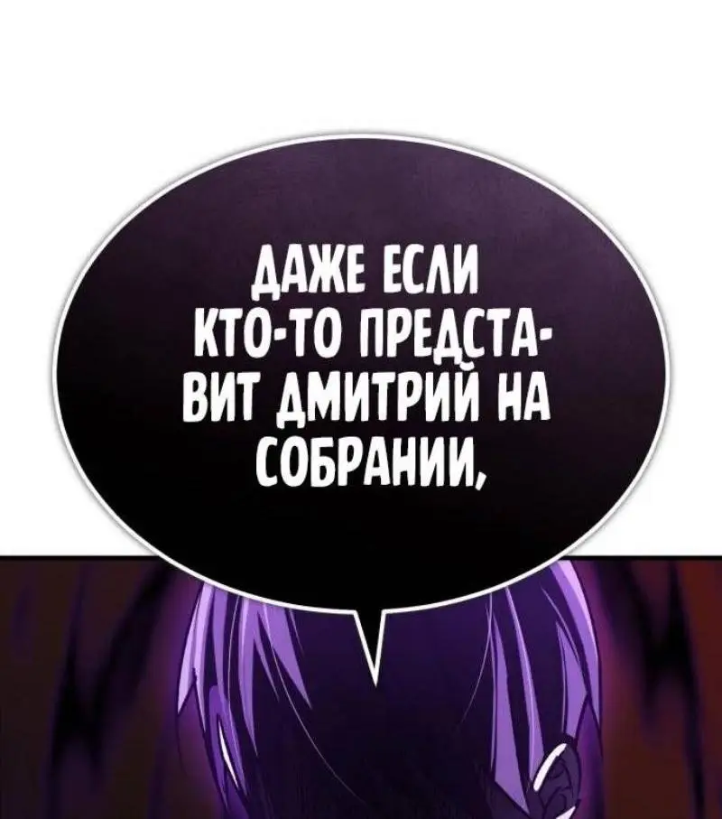 Страница 79 главы 139 манги Реинкарнация тёмного магистра / The Reincarnation of the Dark Master