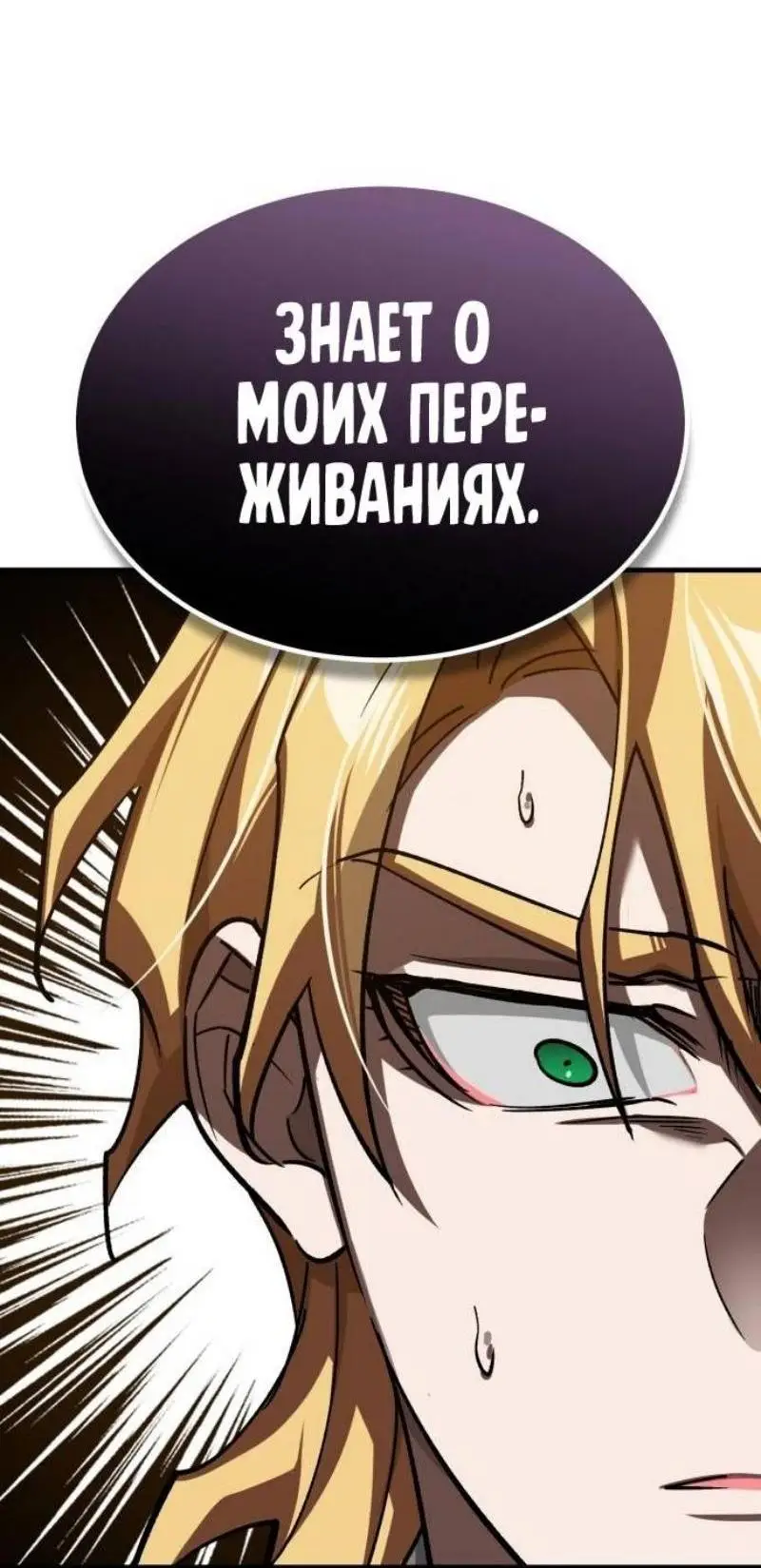 Страница 82 главы 139 манги Реинкарнация тёмного магистра / The Reincarnation of the Dark Master