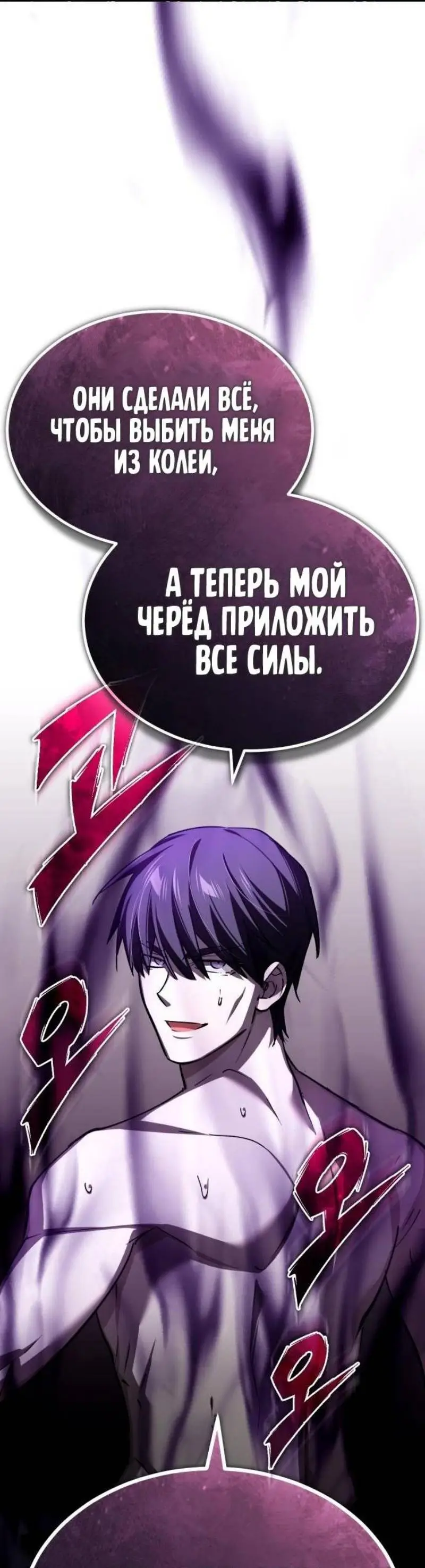 Страница 83 главы 139 манги Реинкарнация тёмного магистра / The Reincarnation of the Dark Master