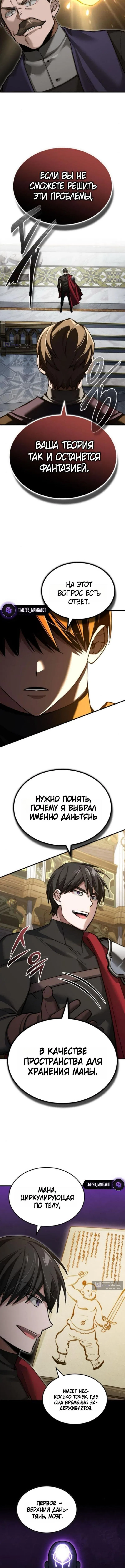 Страница 4 главы 166 манги Реинкарнация тёмного магистра / The Reincarnation of the Dark Master