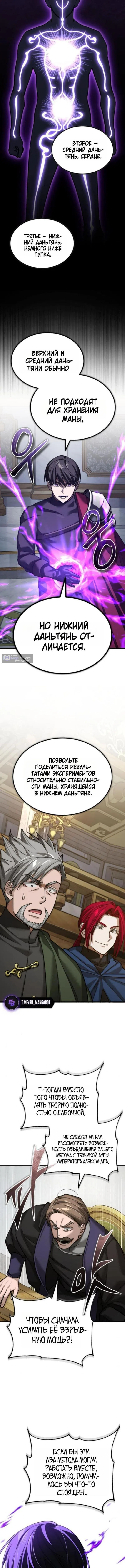 Страница 5 главы 166 манги Реинкарнация тёмного магистра / The Reincarnation of the Dark Master