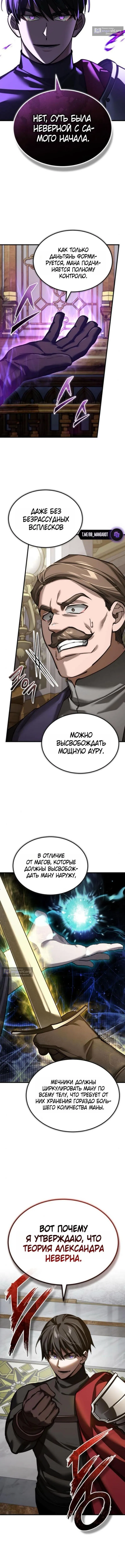 Страница 6 главы 166 манги Реинкарнация тёмного магистра / The Reincarnation of the Dark Master