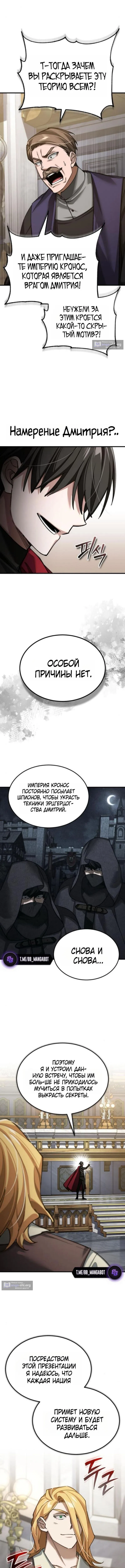 Страница 7 главы 166 манги Реинкарнация тёмного магистра / The Reincarnation of the Dark Master