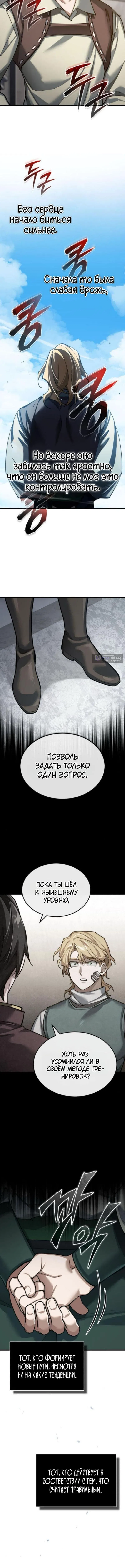 Страница 8 главы 166 манги Реинкарнация тёмного магистра / The Reincarnation of the Dark Master