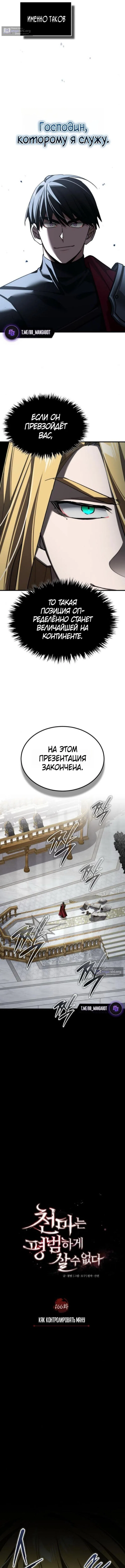 Страница 9 главы 166 манги Реинкарнация тёмного магистра / The Reincarnation of the Dark Master
