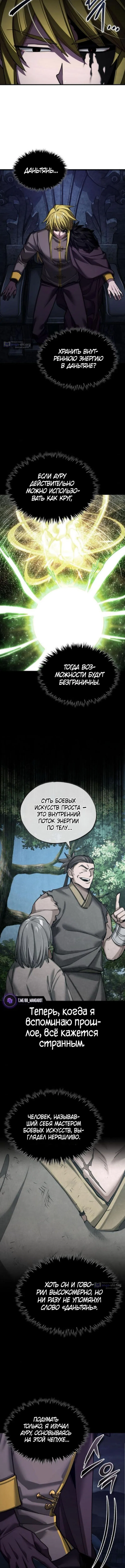 Страница 10 главы 166 манги Реинкарнация тёмного магистра / The Reincarnation of the Dark Master