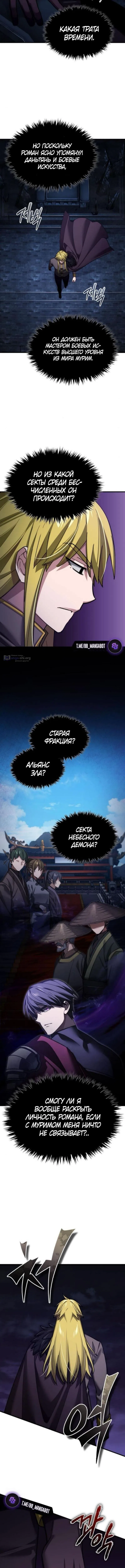 Страница 11 главы 166 манги Реинкарнация тёмного магистра / The Reincarnation of the Dark Master