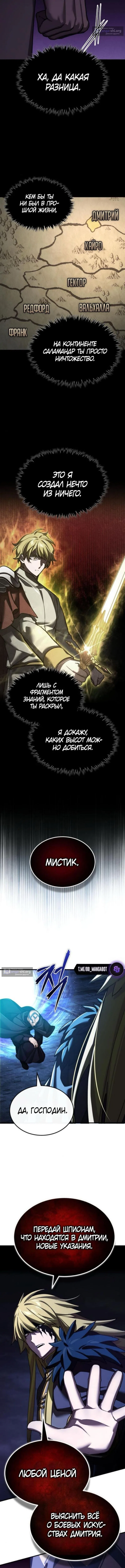 Страница 12 главы 166 манги Реинкарнация тёмного магистра / The Reincarnation of the Dark Master