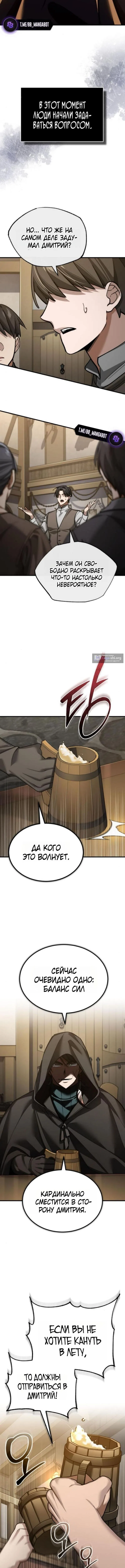 Страница 14 главы 166 манги Реинкарнация тёмного магистра / The Reincarnation of the Dark Master