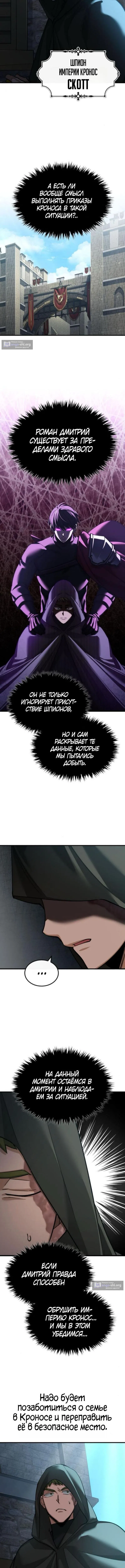 Страница 16 главы 166 манги Реинкарнация тёмного магистра / The Reincarnation of the Dark Master