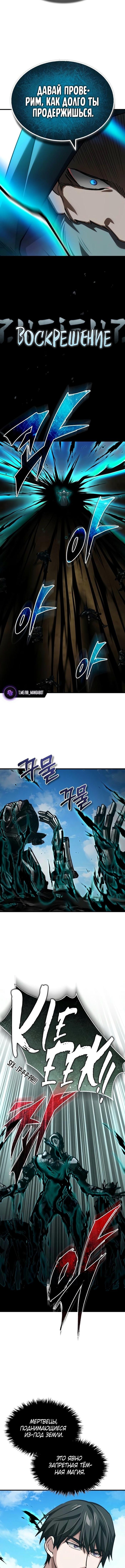 Страница 4 главы 153 манги Реинкарнация тёмного магистра / The Reincarnation of the Dark Master