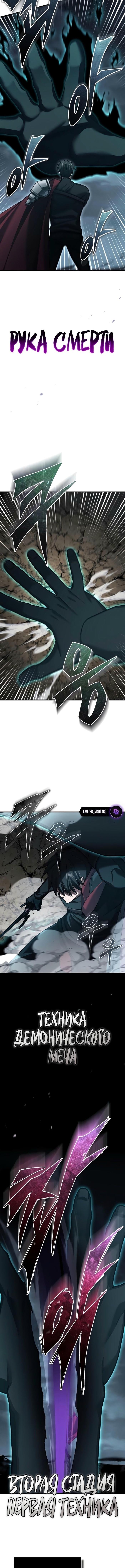 Страница 9 главы 153 манги Реинкарнация тёмного магистра / The Reincarnation of the Dark Master