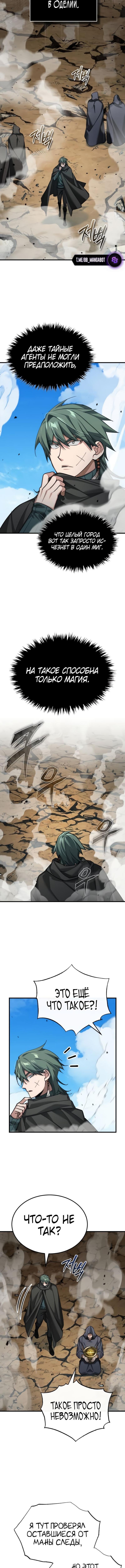 Страница 13 главы 158 манги Реинкарнация тёмного магистра / The Reincarnation of the Dark Master