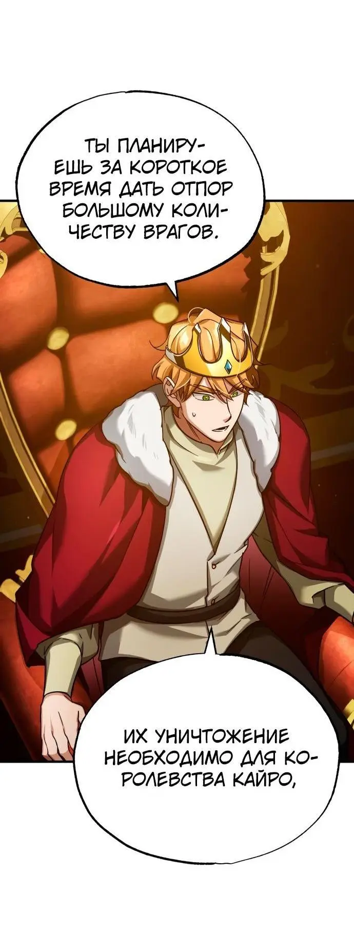 Страница 5 главы 98 манги Реинкарнация тёмного магистра / The Reincarnation of the Dark Master