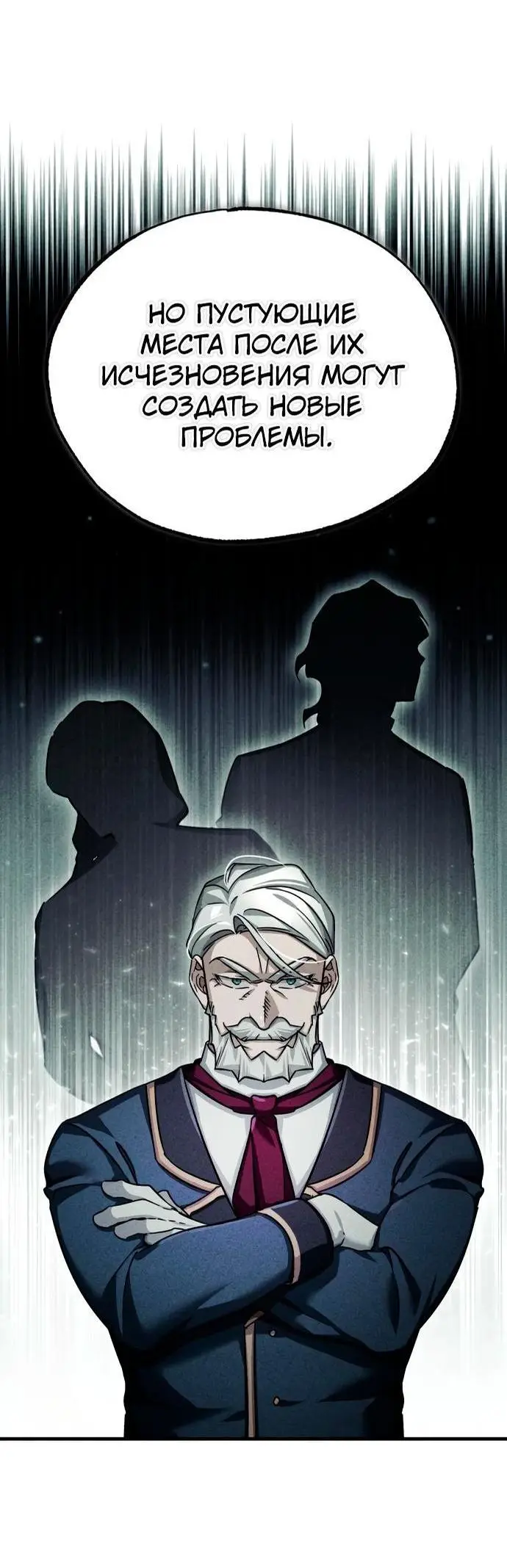 Страница 6 главы 98 манги Реинкарнация тёмного магистра / The Reincarnation of the Dark Master