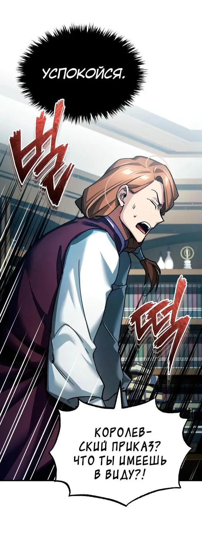 Страница 37 главы 98 манги Реинкарнация тёмного магистра / The Reincarnation of the Dark Master