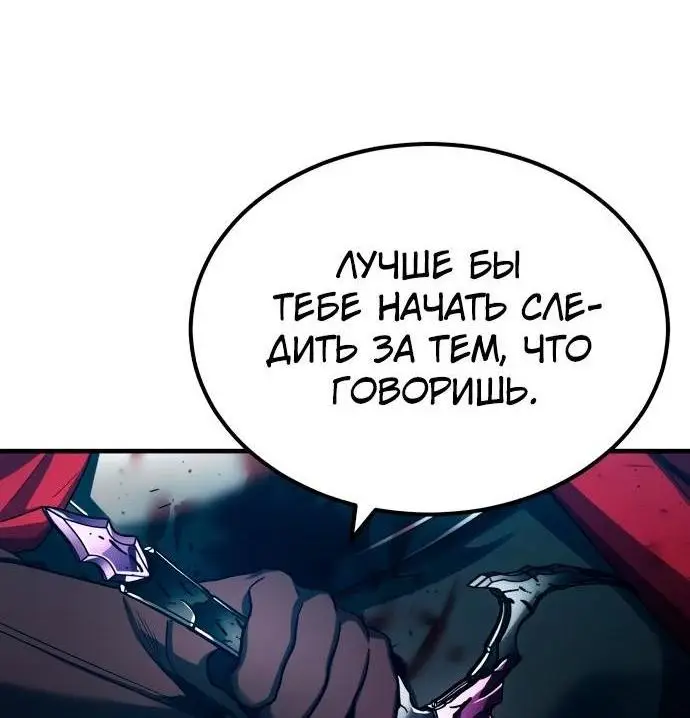 Страница 42 главы 98 манги Реинкарнация тёмного магистра / The Reincarnation of the Dark Master