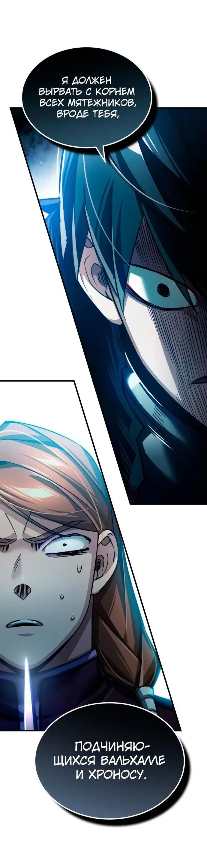 Страница 46 главы 98 манги Реинкарнация тёмного магистра / The Reincarnation of the Dark Master