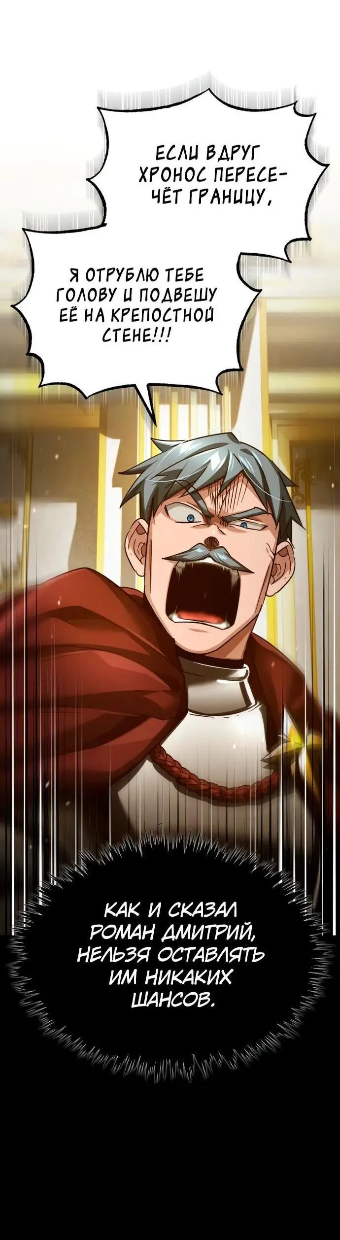 Страница 56 главы 98 манги Реинкарнация тёмного магистра / The Reincarnation of the Dark Master