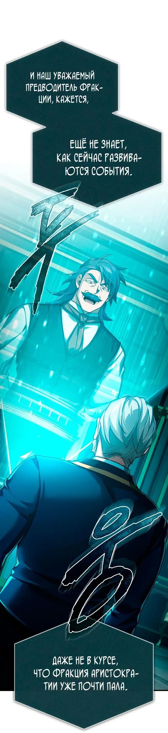 Страница 71 главы 98 манги Реинкарнация тёмного магистра / The Reincarnation of the Dark Master